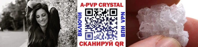 APVP кристаллы  Асино 